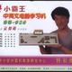 Illustration for article titled The Chinese Gaming Console with the Jackie Chan Seal of Approval